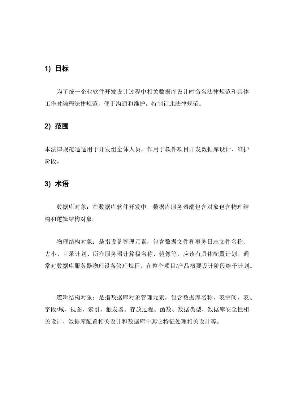 数据库设计标准规范范文_第3页