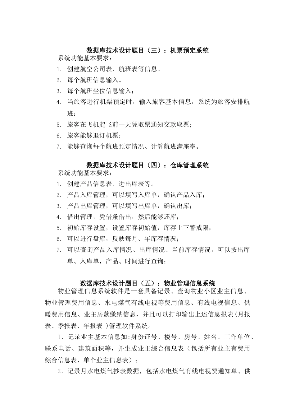 数据库设计课程设计要求_第3页