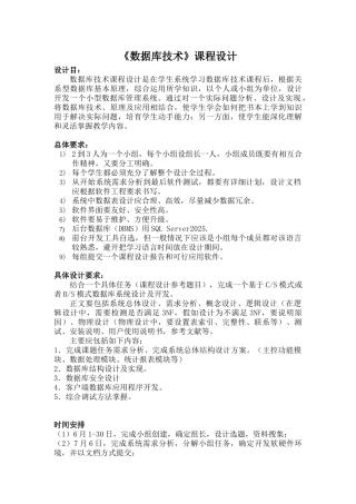 数据库设计课程设计要求