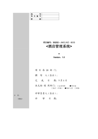 数据库设计说明书范文样本