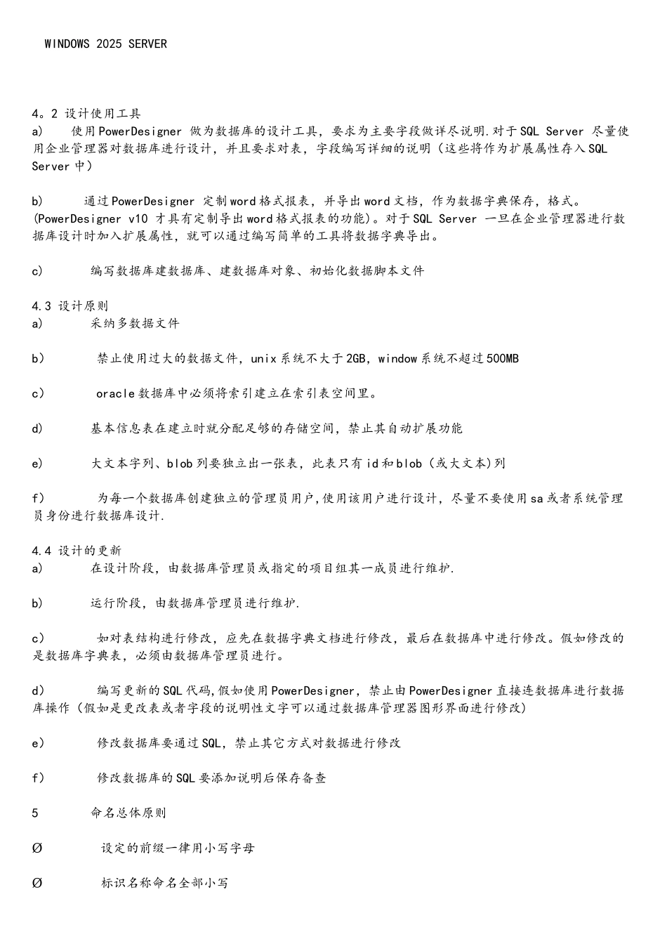 数据库设计规范-编码规范_第2页