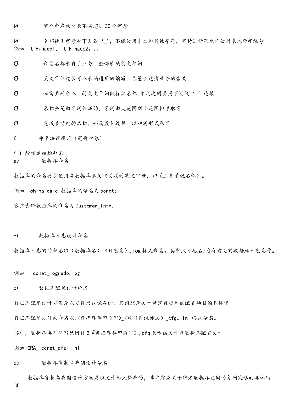 数据库设计规范-编码规范_第3页