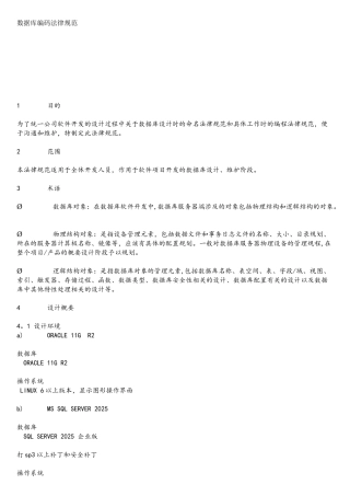 数据库设计规范-编码规范