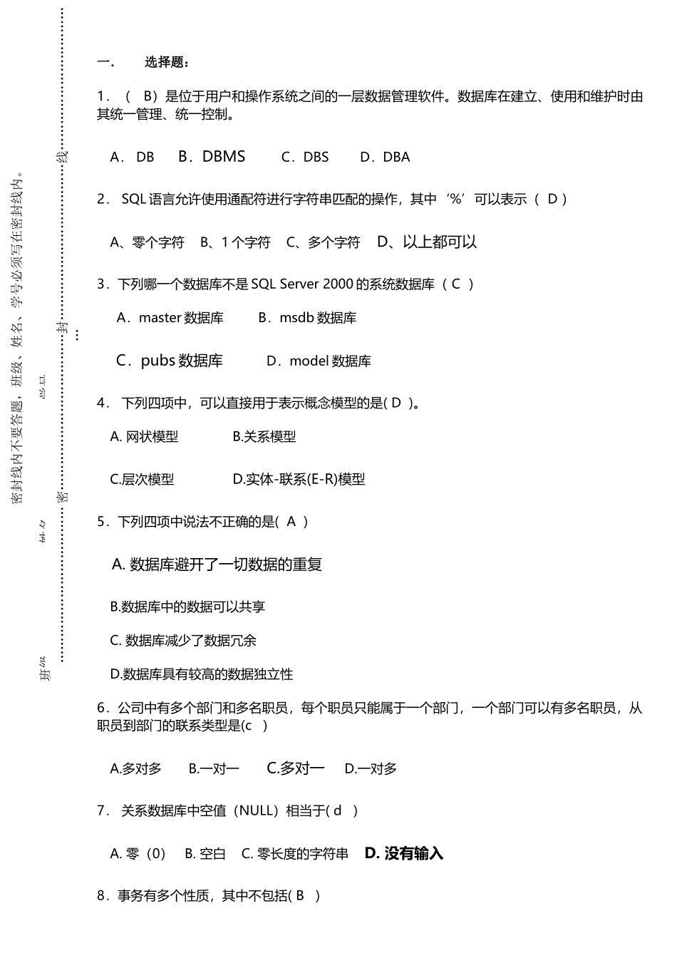 数据库试卷及答案_第1页