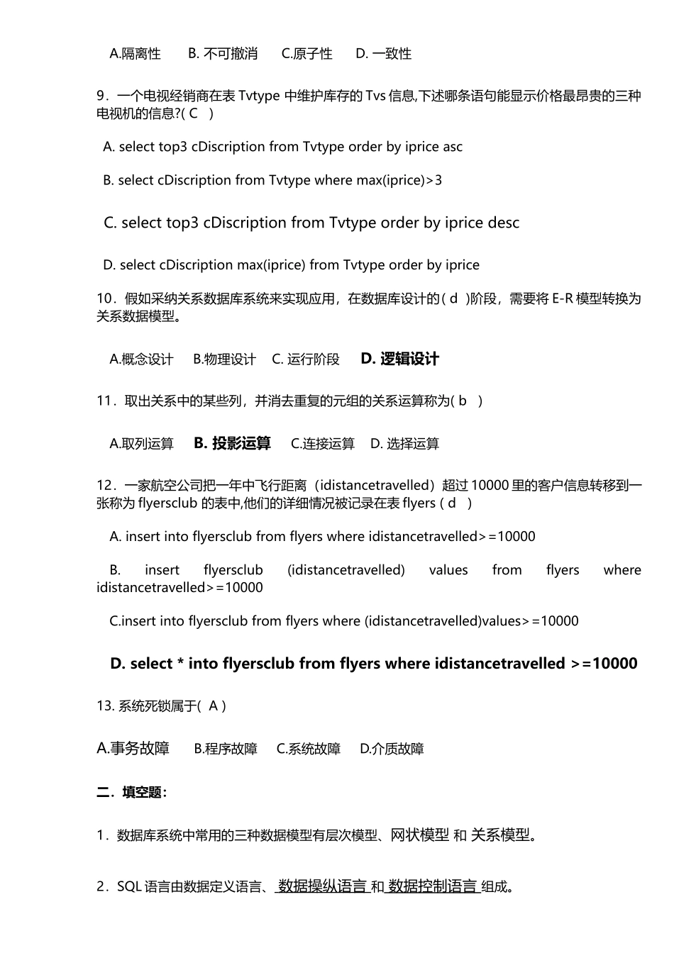 数据库试卷及答案_第2页