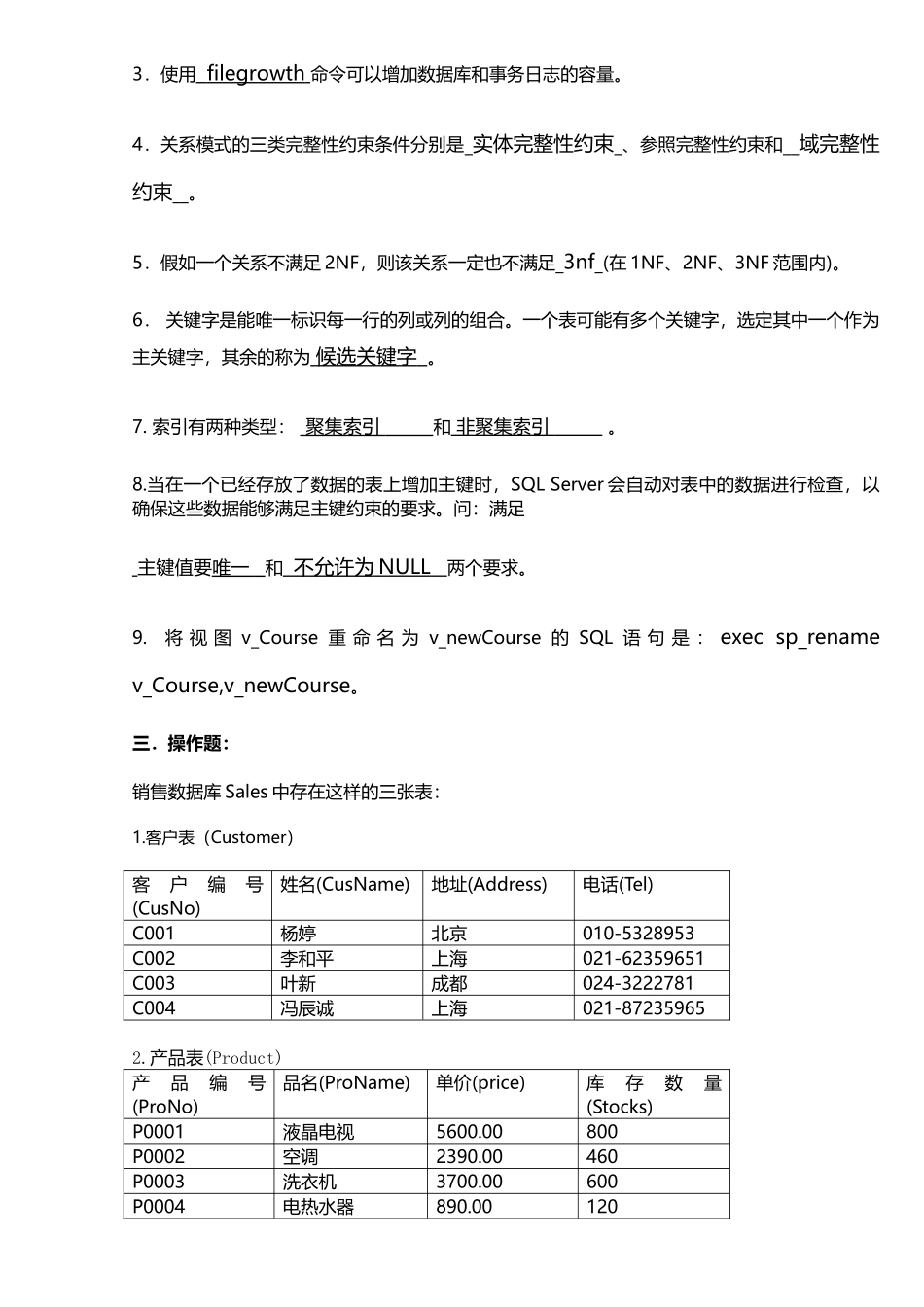 数据库试卷及答案_第3页