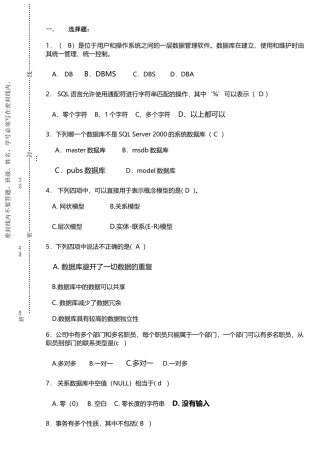 数据库试卷及答案