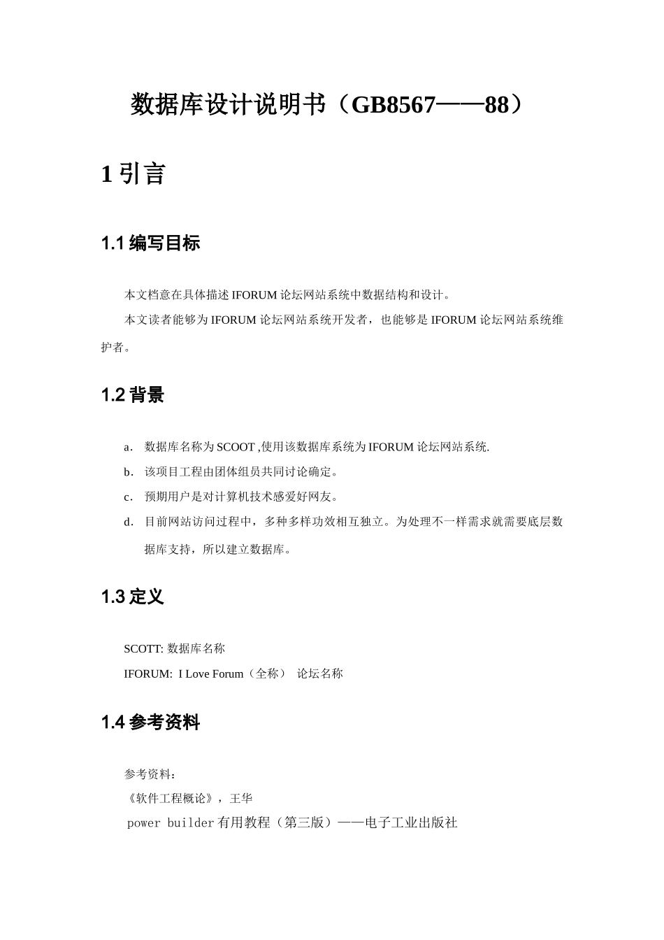 数据库设计项目说明指导书_第2页