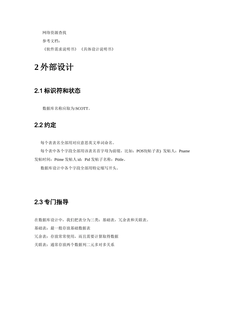 数据库设计项目说明指导书_第3页