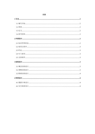 数据库设计项目说明指导书