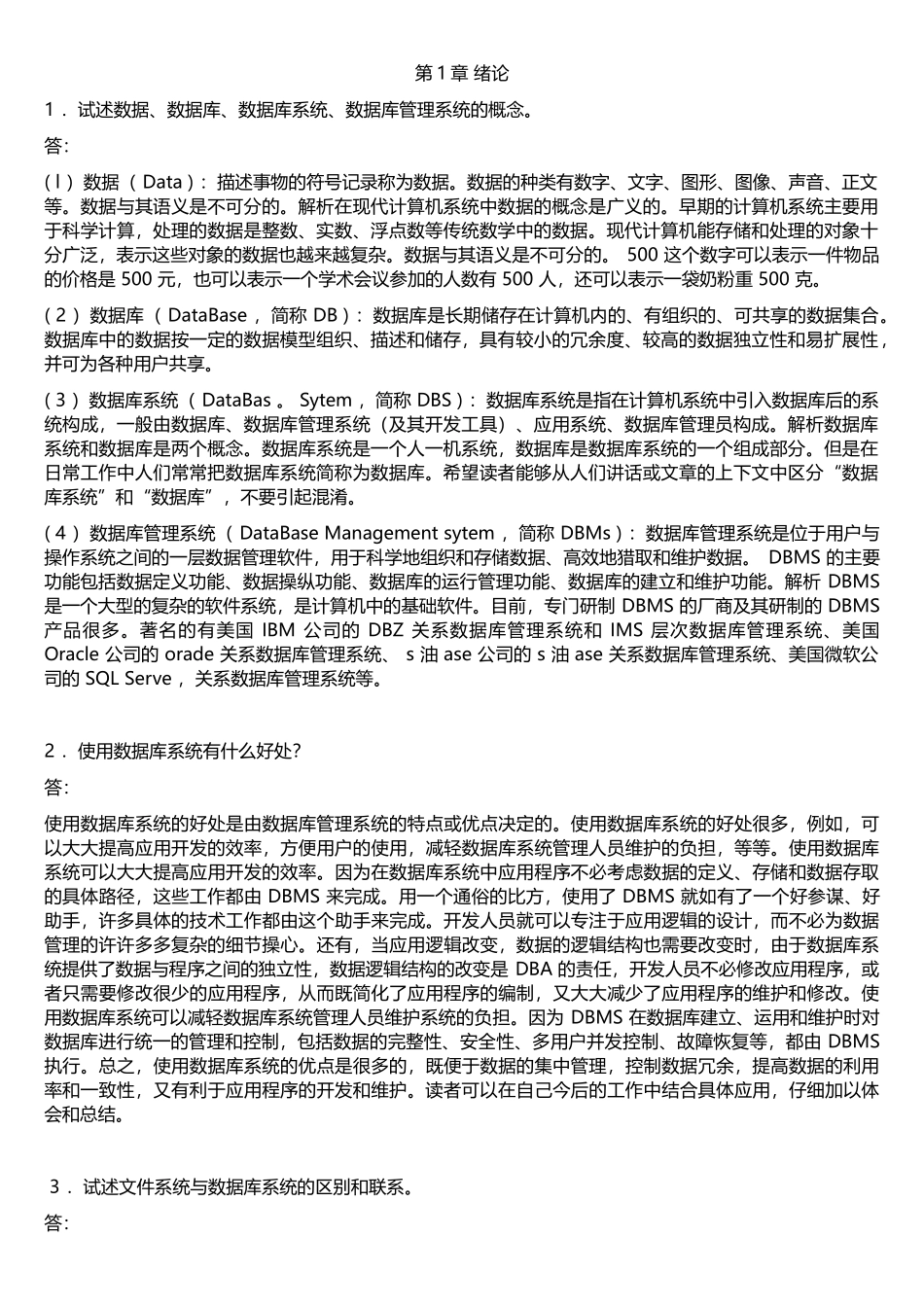数据库课后习题答案_第1页