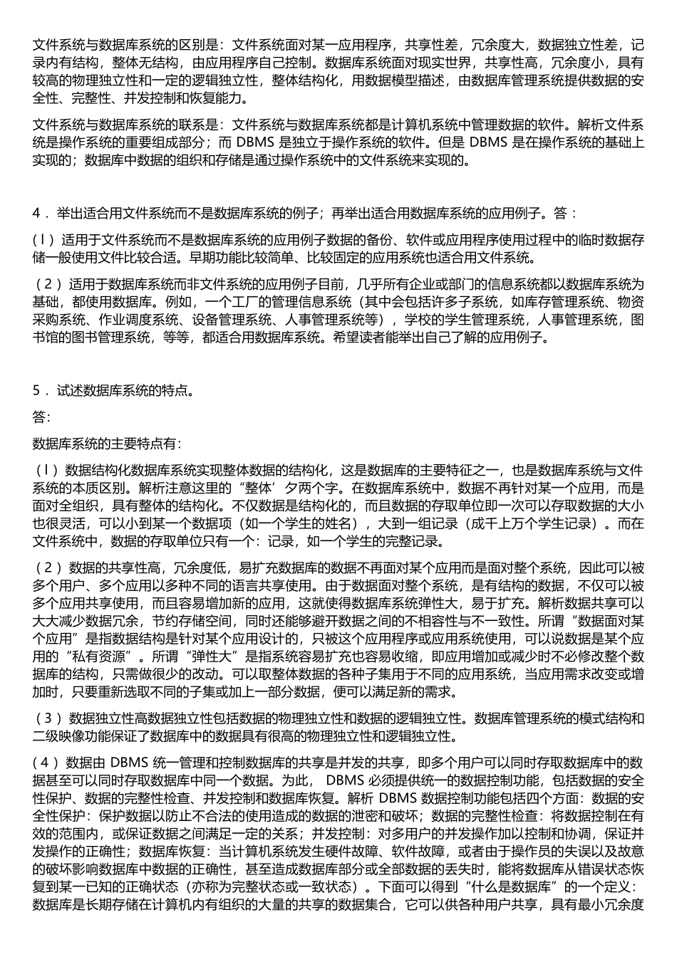 数据库课后习题答案_第2页