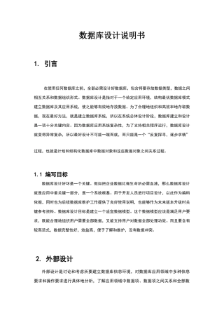 数据库设计项目说明指导书模板