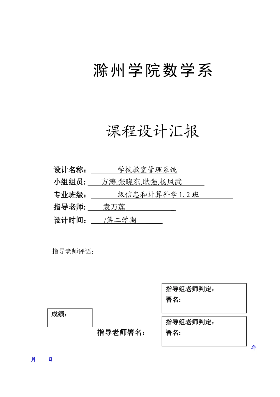 数据库课程模块设计方案报告模板_第1页