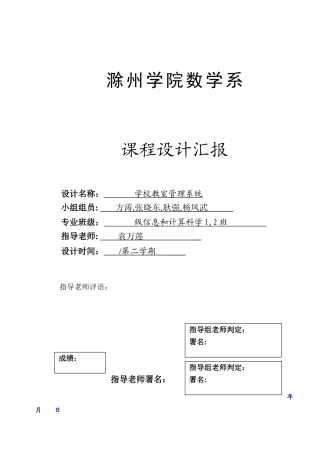 数据库课程模块设计方案报告模板
