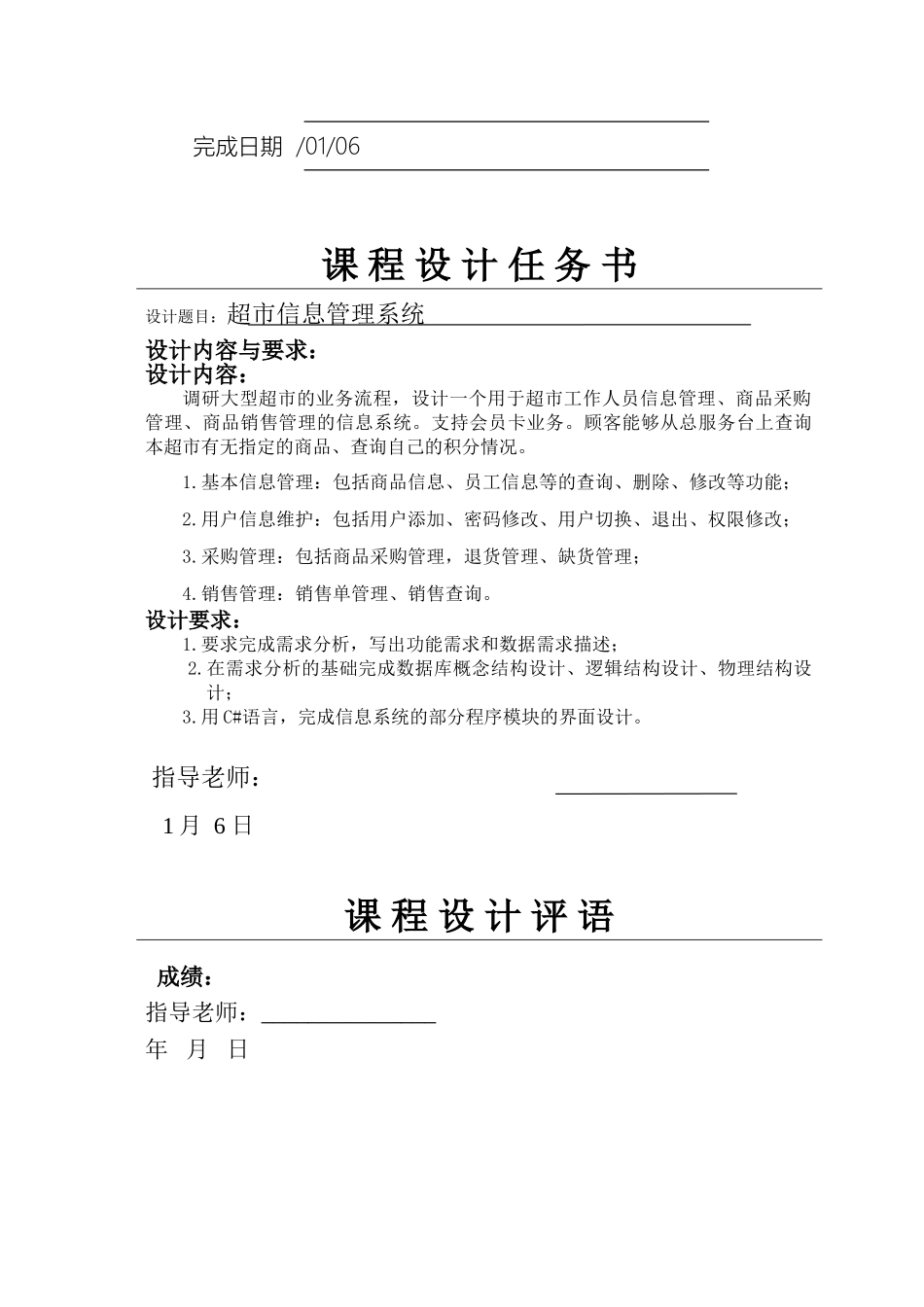 数据库课程方案报告超信息管理系统范本_第3页