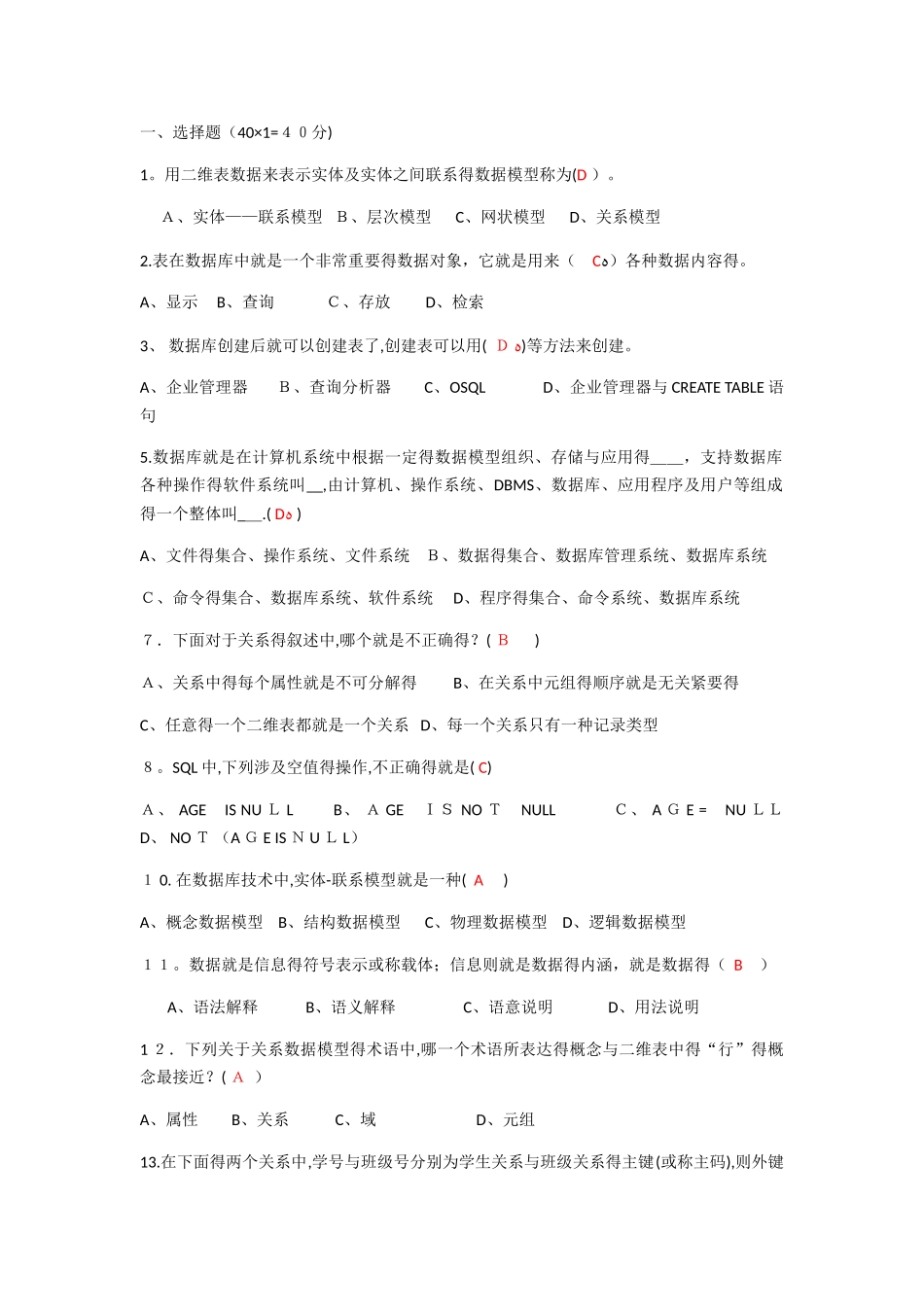 数据库试题及答案_第1页