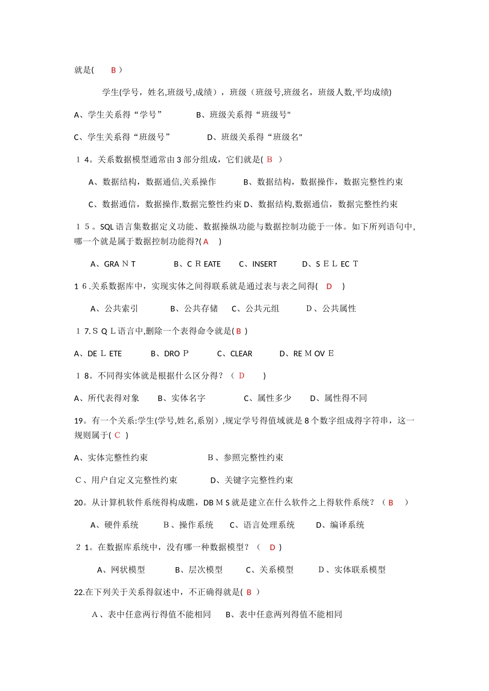 数据库试题及答案_第2页