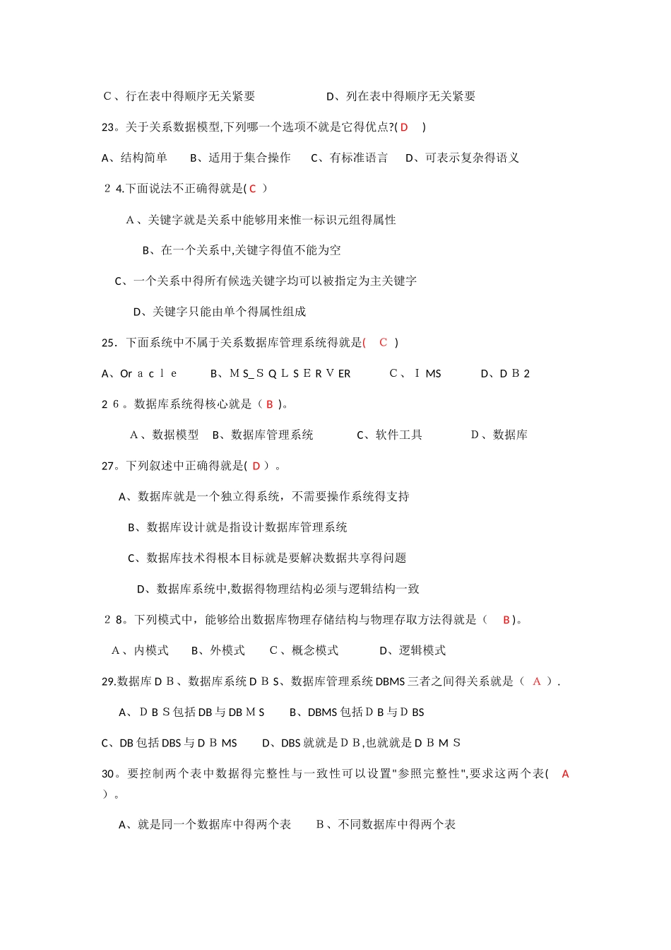 数据库试题及答案_第3页