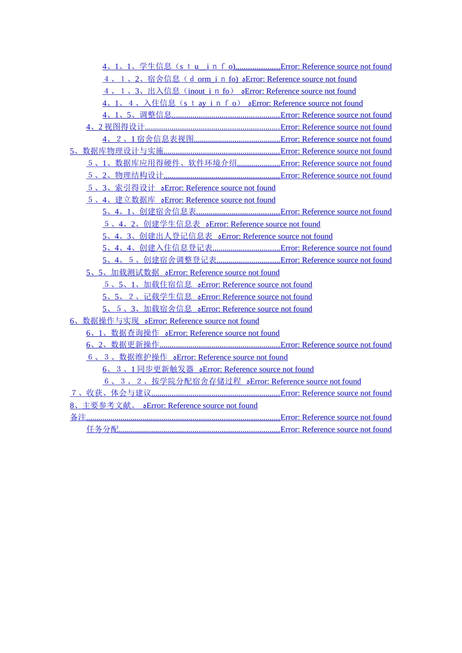 数据库课程设计--学生宿舍管理系统_第2页