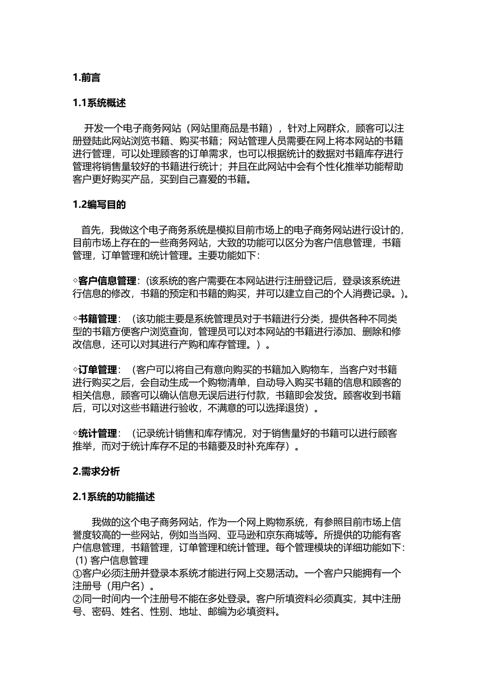 数据库课程设计(网上售书系统)_第2页