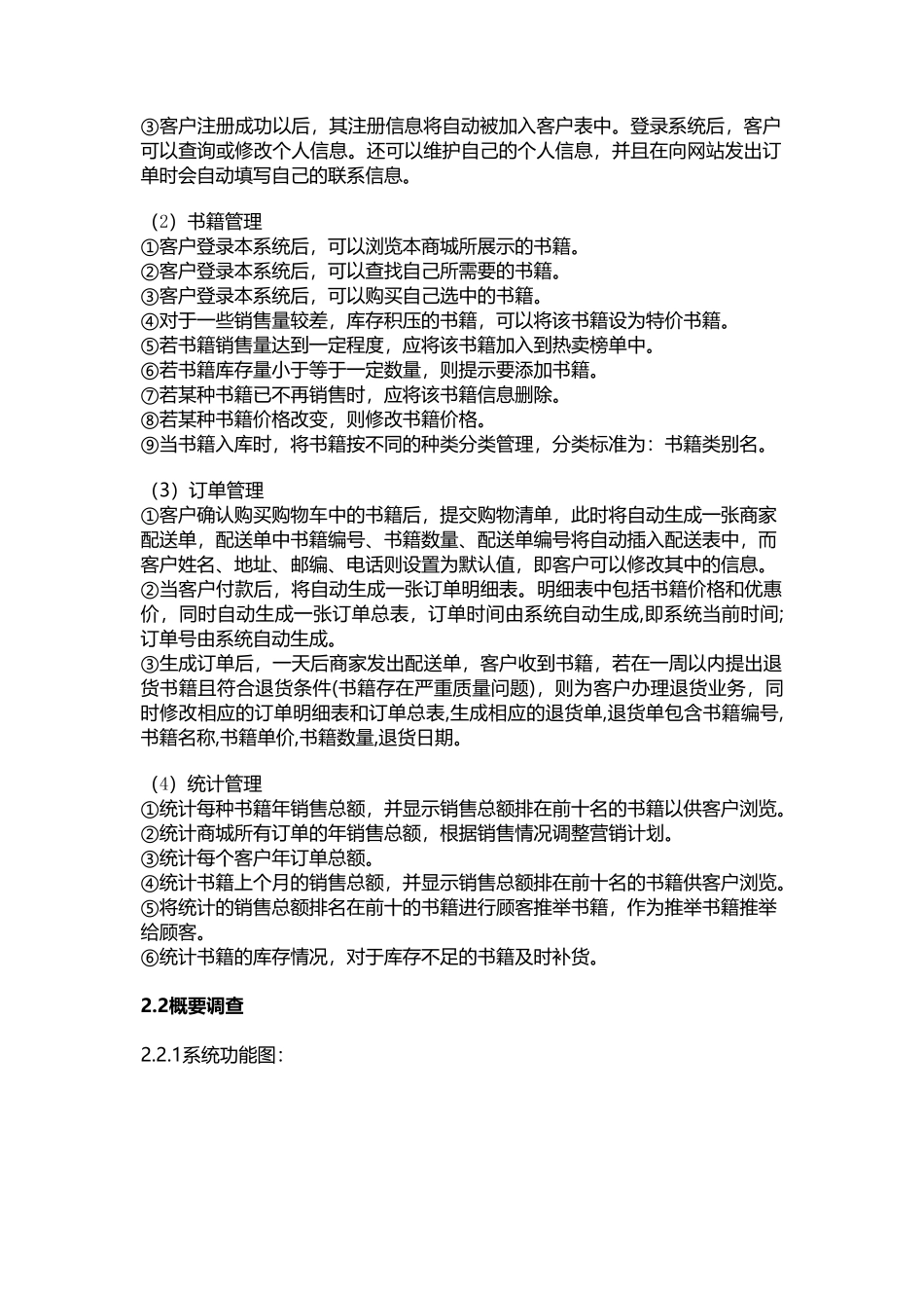数据库课程设计(网上售书系统)_第3页
