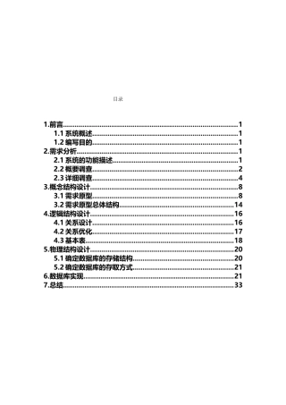 数据库课程设计(网上售书系统)