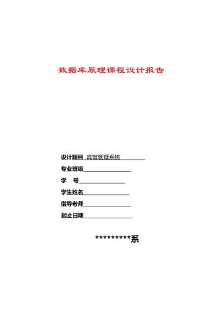 数据库课程设计(宾馆管理系统)