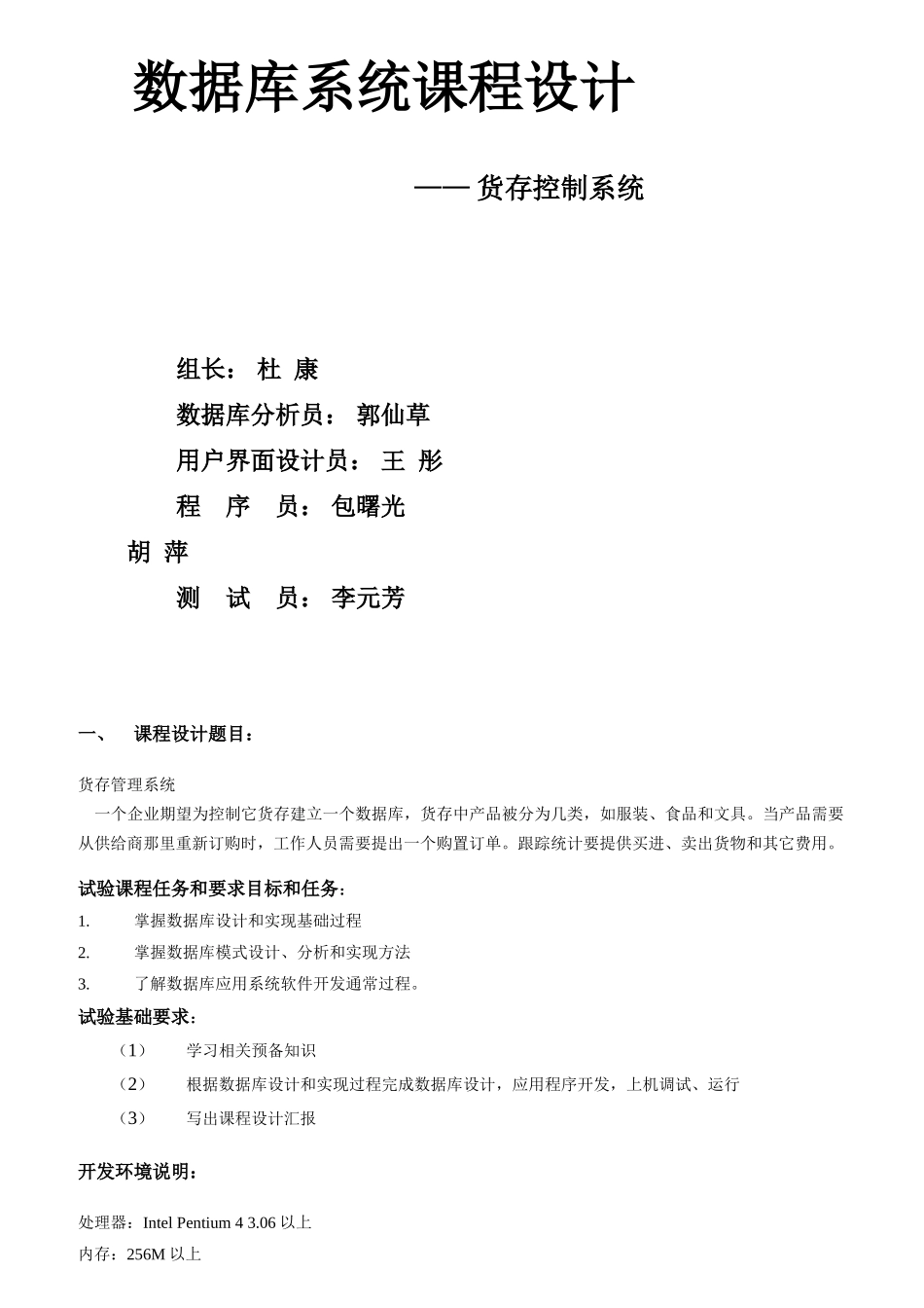 数据库课程专项方案自己做_第1页