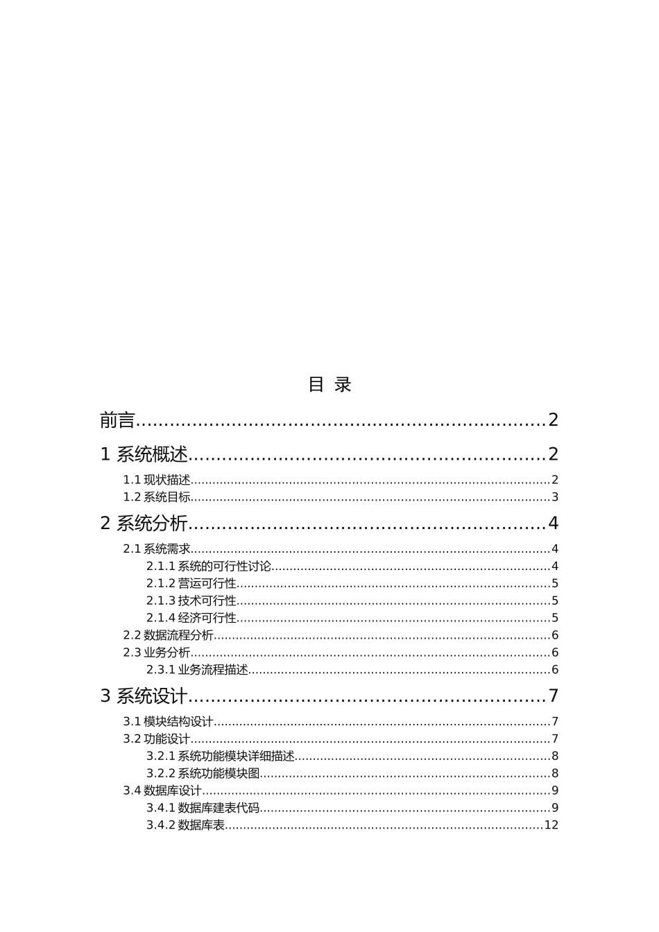 数据库课程设计(人事管理系统)_第2页