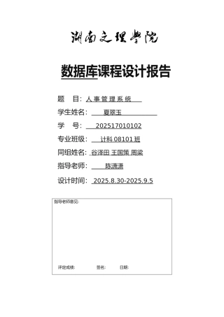 数据库课程设计(人事管理系统)