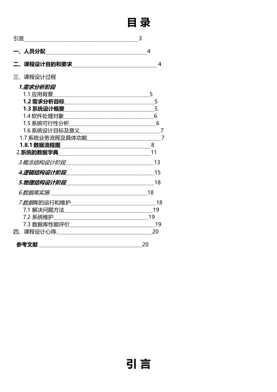 数据库课程设计(完整版)_第2页