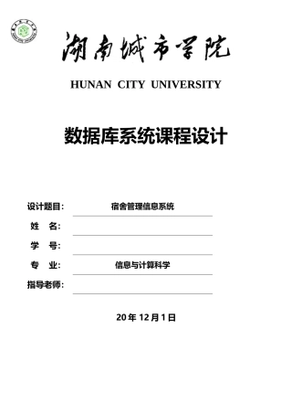 数据库课程设计(完整版)