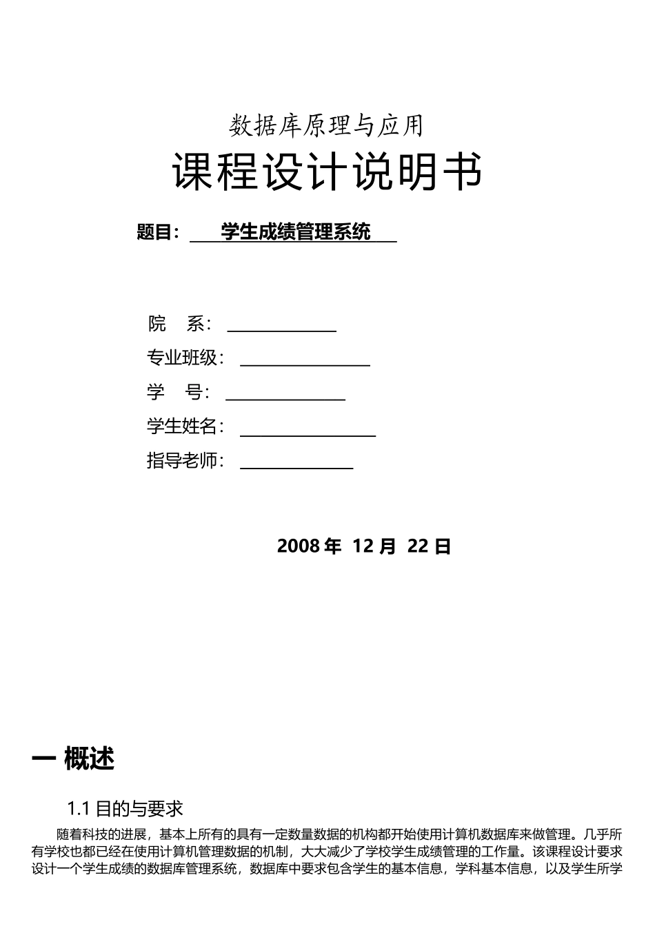 数据库课程设计--学生成绩管理系统_第1页
