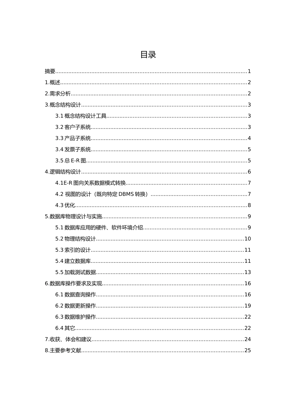 数据库课程设计--销售管理系统_第1页