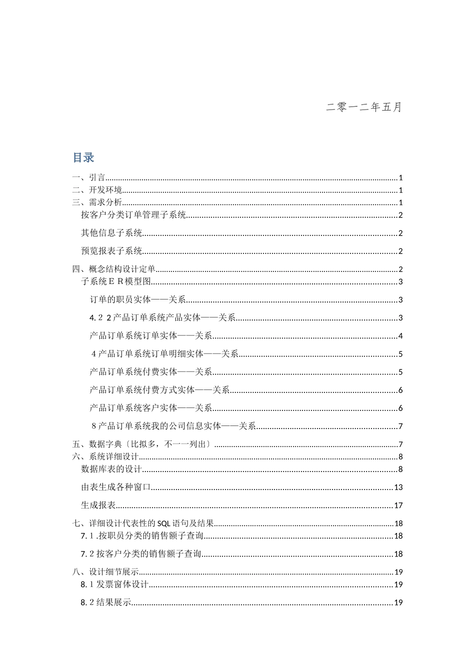 数据库课程设计--产品订单管理系统_第2页