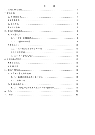 数据库课程设计-餐饮下单管理系统