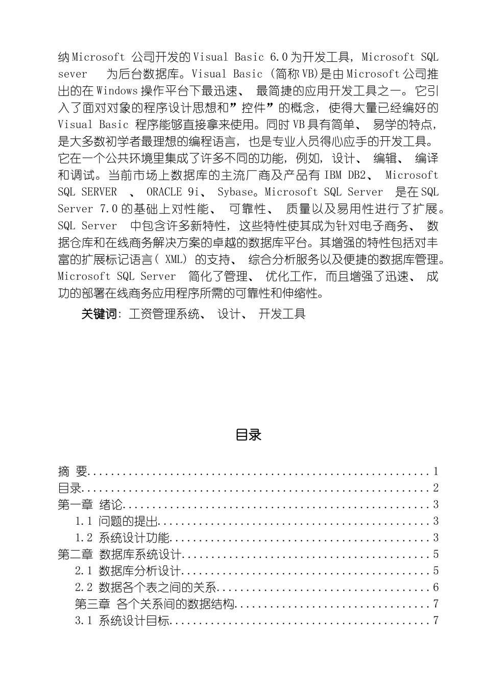 数据库课程设计VB编程工资管理系统模板_第3页