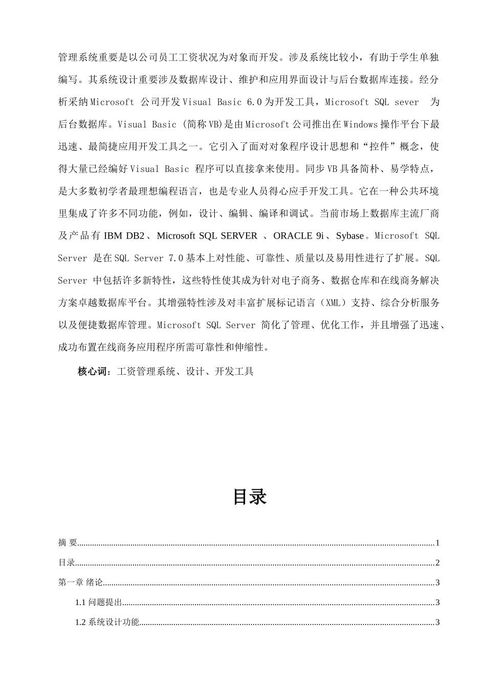 数据库课程设计VB编程工资管理系统样本_第2页