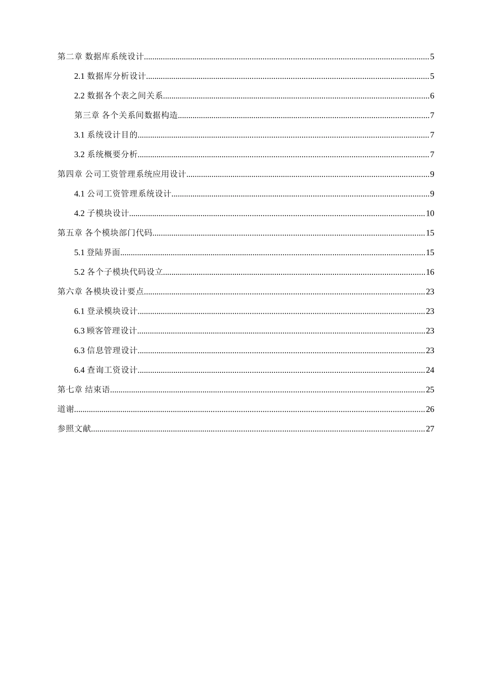 数据库课程设计VB编程工资管理系统样本_第3页
