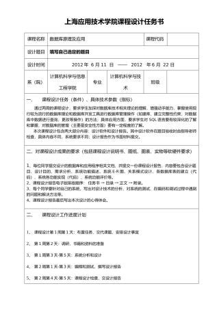 数据库课程设计任务书-2025