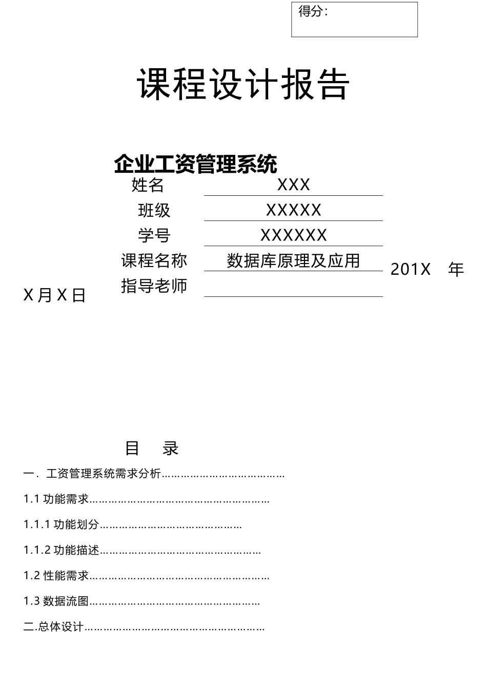 数据库课程设计—企业工资管理系统(java版+完整代码)_第1页