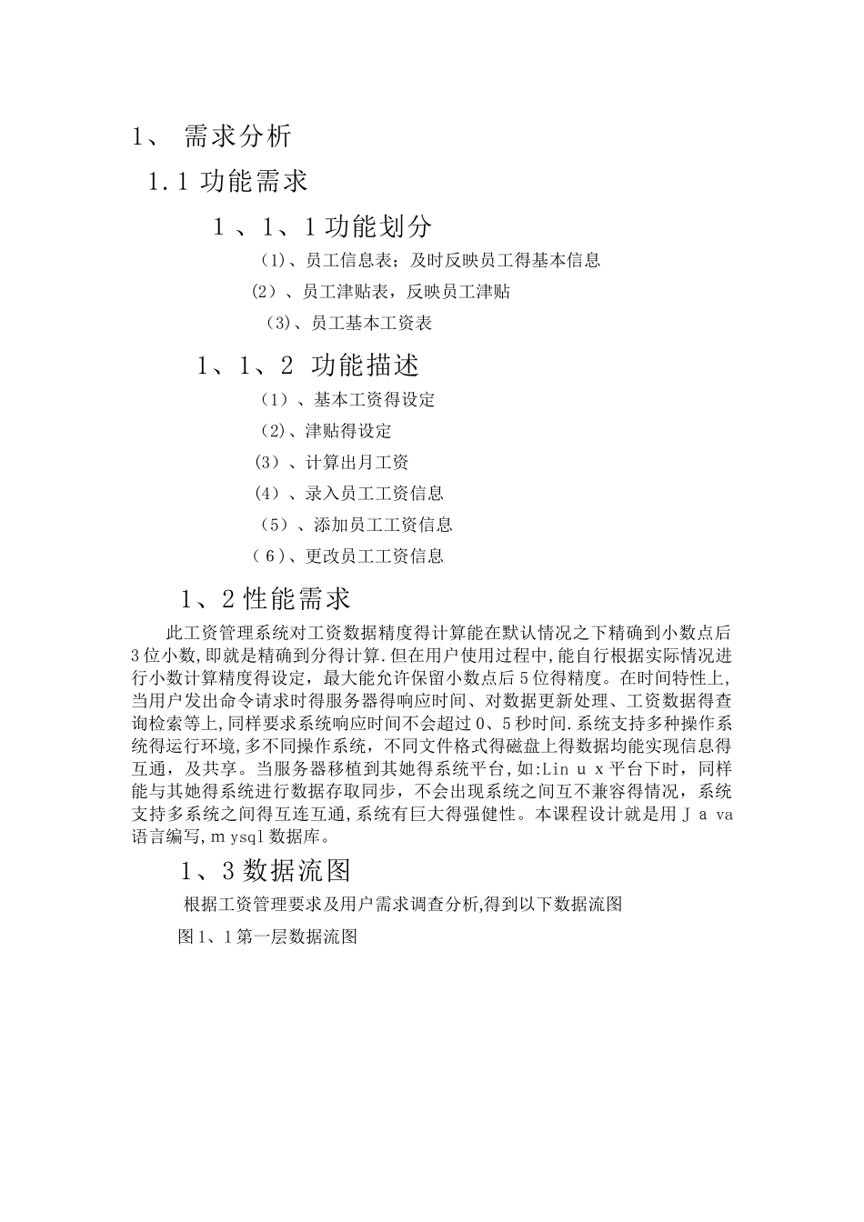 数据库课程设计—企业工资管理系统_第3页