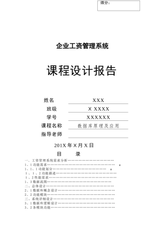 数据库课程设计—企业工资管理系统