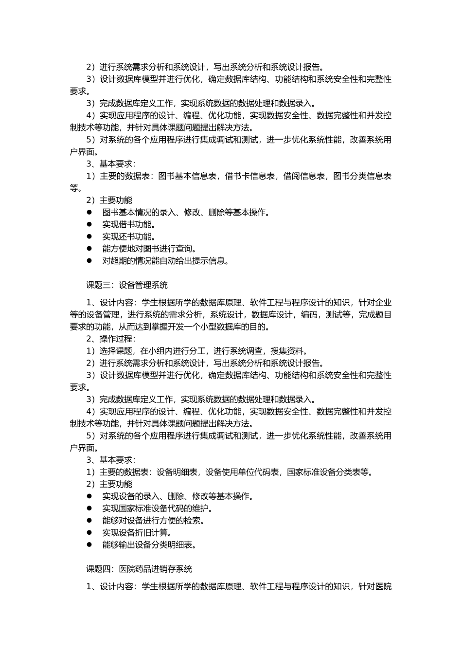 数据库课程设计任务书1_第2页