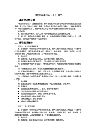数据库课程设计任务书1