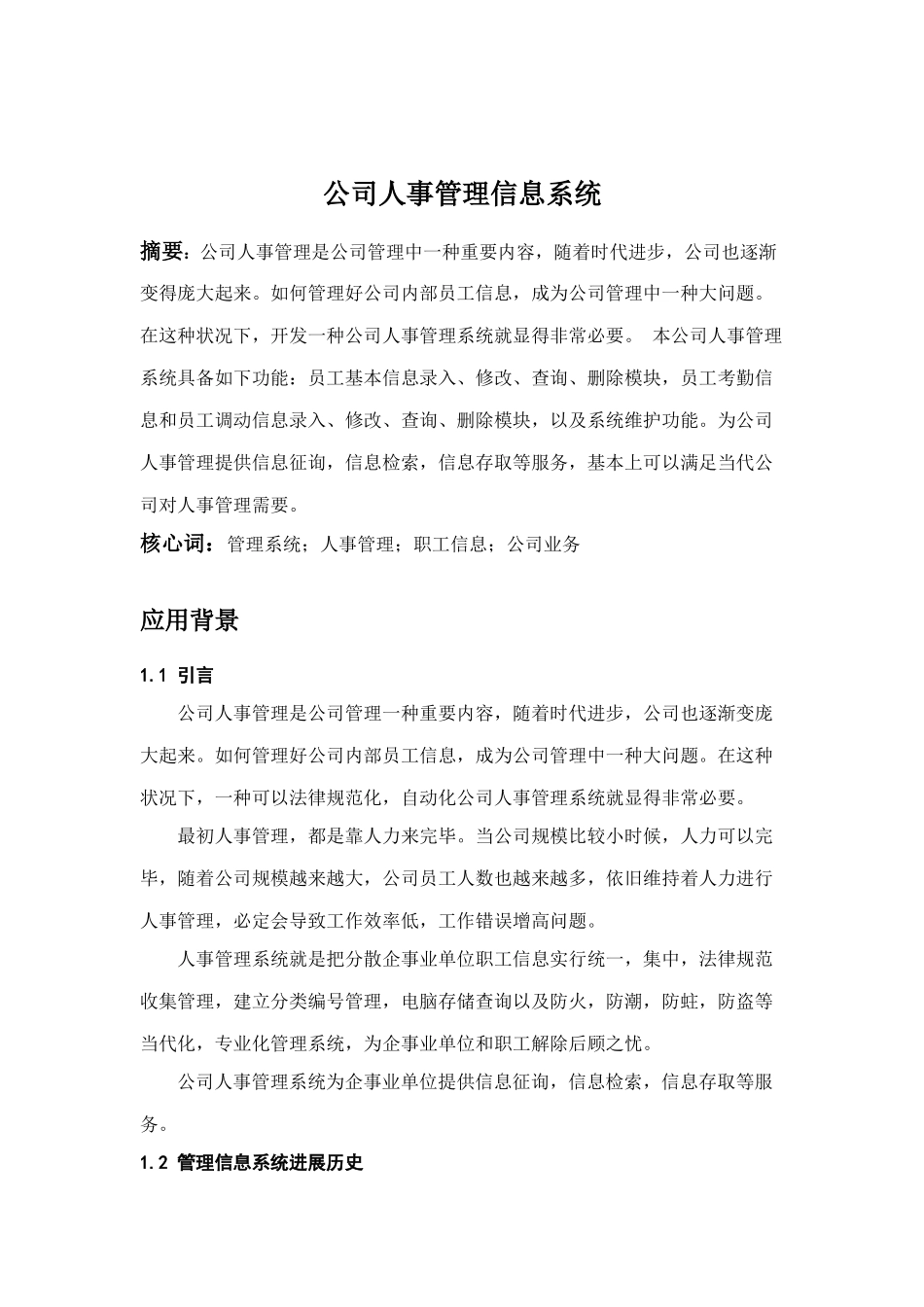 数据库课程设计企业人事管理信息系统样本_第2页