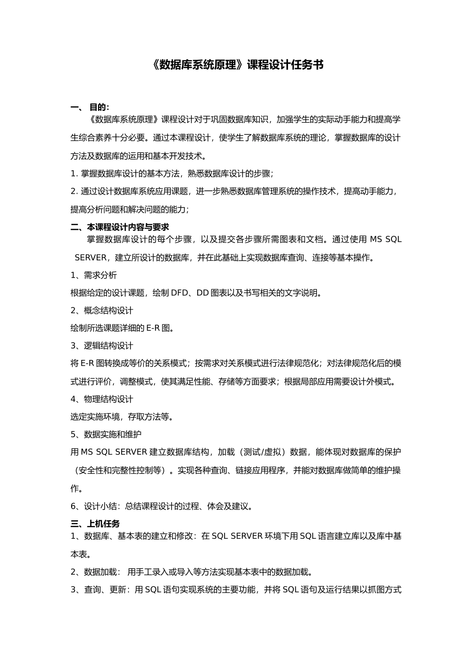 数据库课程设计任务书-计11_第1页
