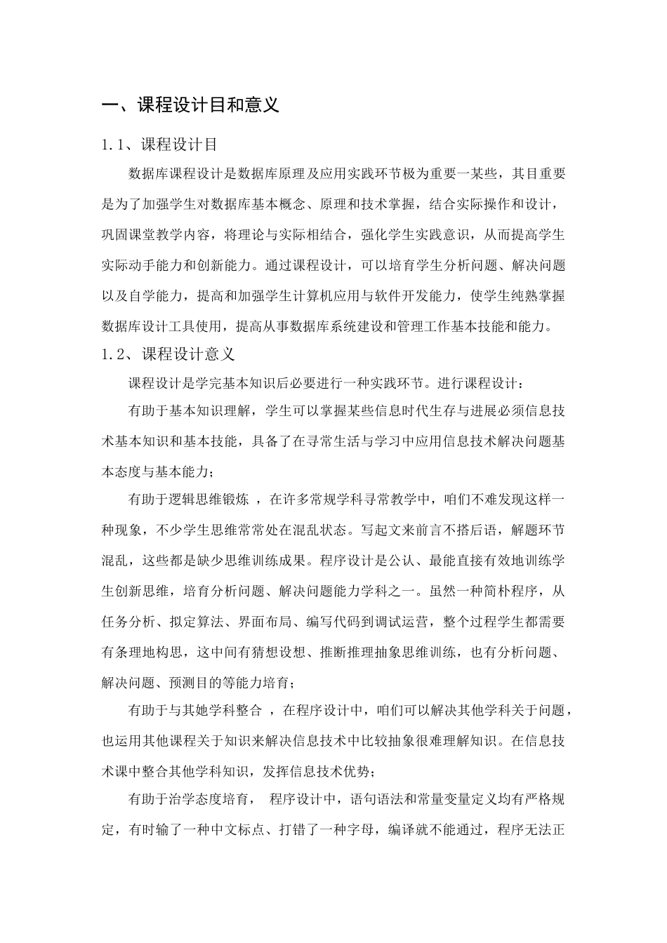 数据库课程设计健康档案管理系统样本_第3页