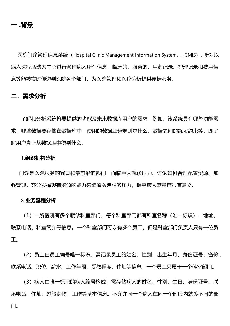 数据库课程设计医院门诊报告_第3页